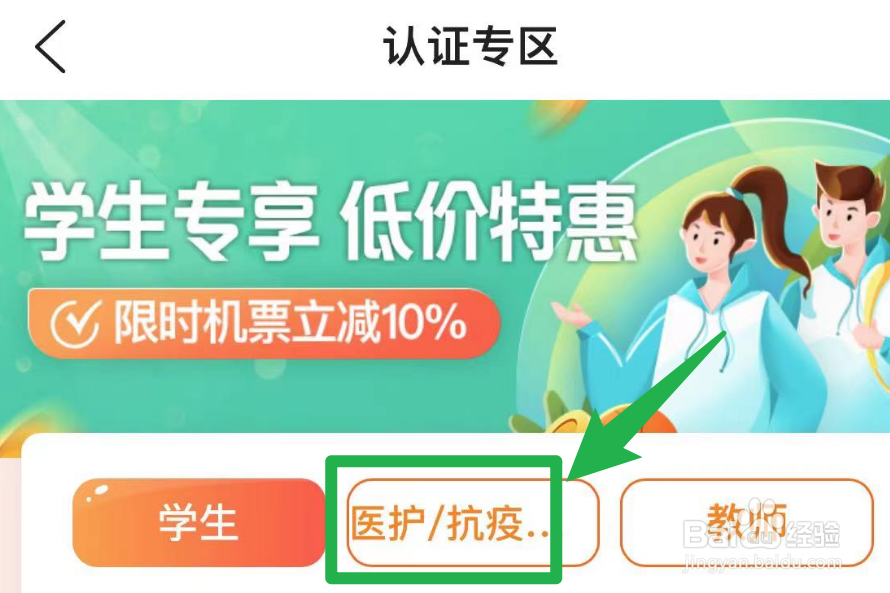 怎么在去哪旅行当中认证医护人员
