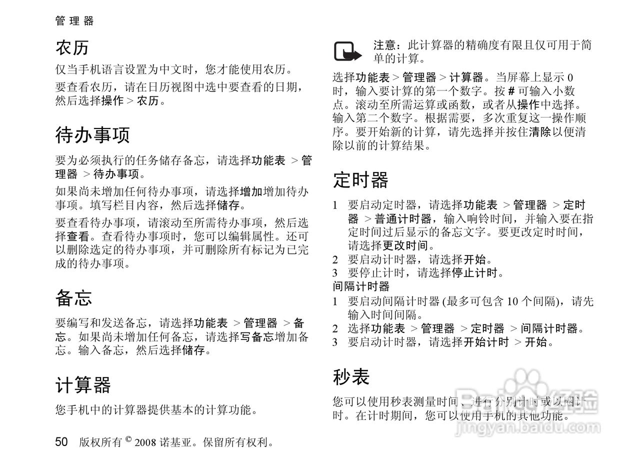 诺基亚3610a手机使用说明书:[6]