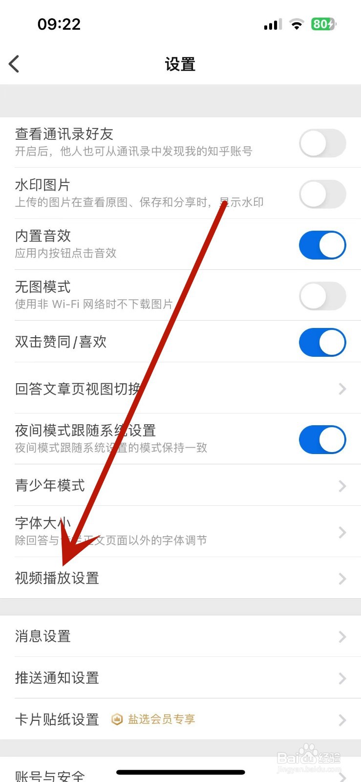 知乎怎么打开播放中断时自动小窗播放