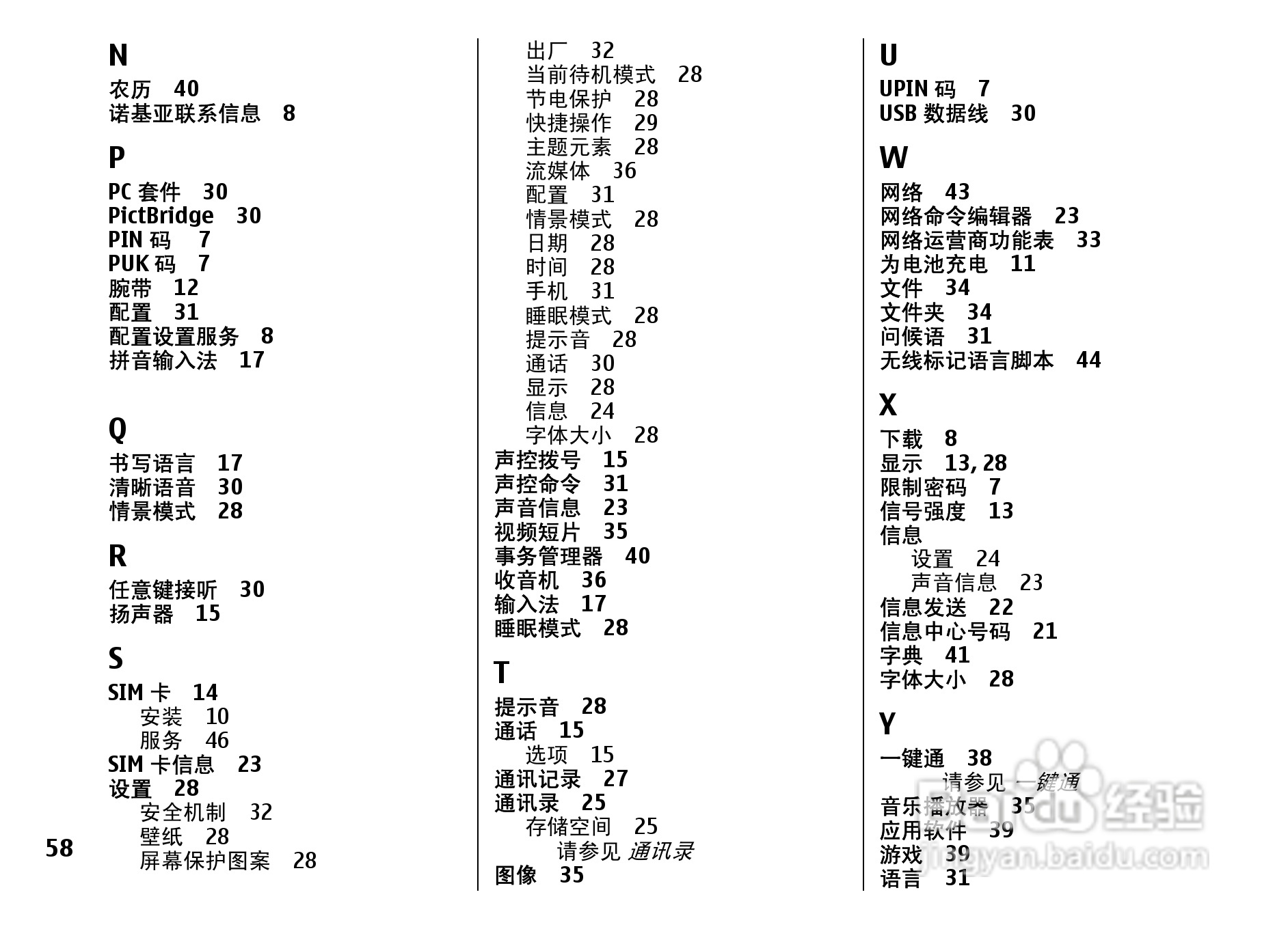 诺基亚5310手机使用说明书:[6]