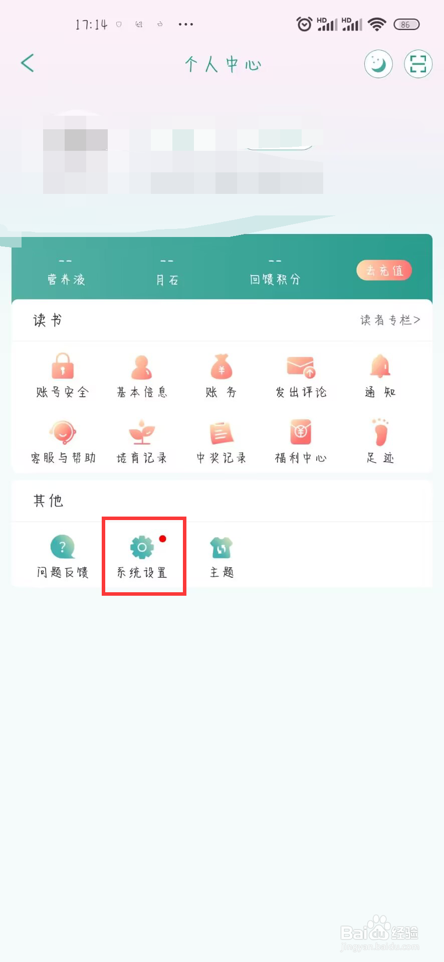 晋江小说阅读怎么设置开启全站评论区