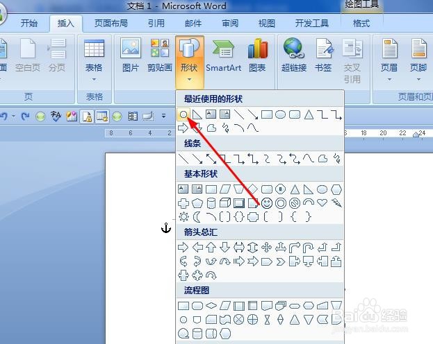 我们如何在word2007中画出漂亮的小雪人