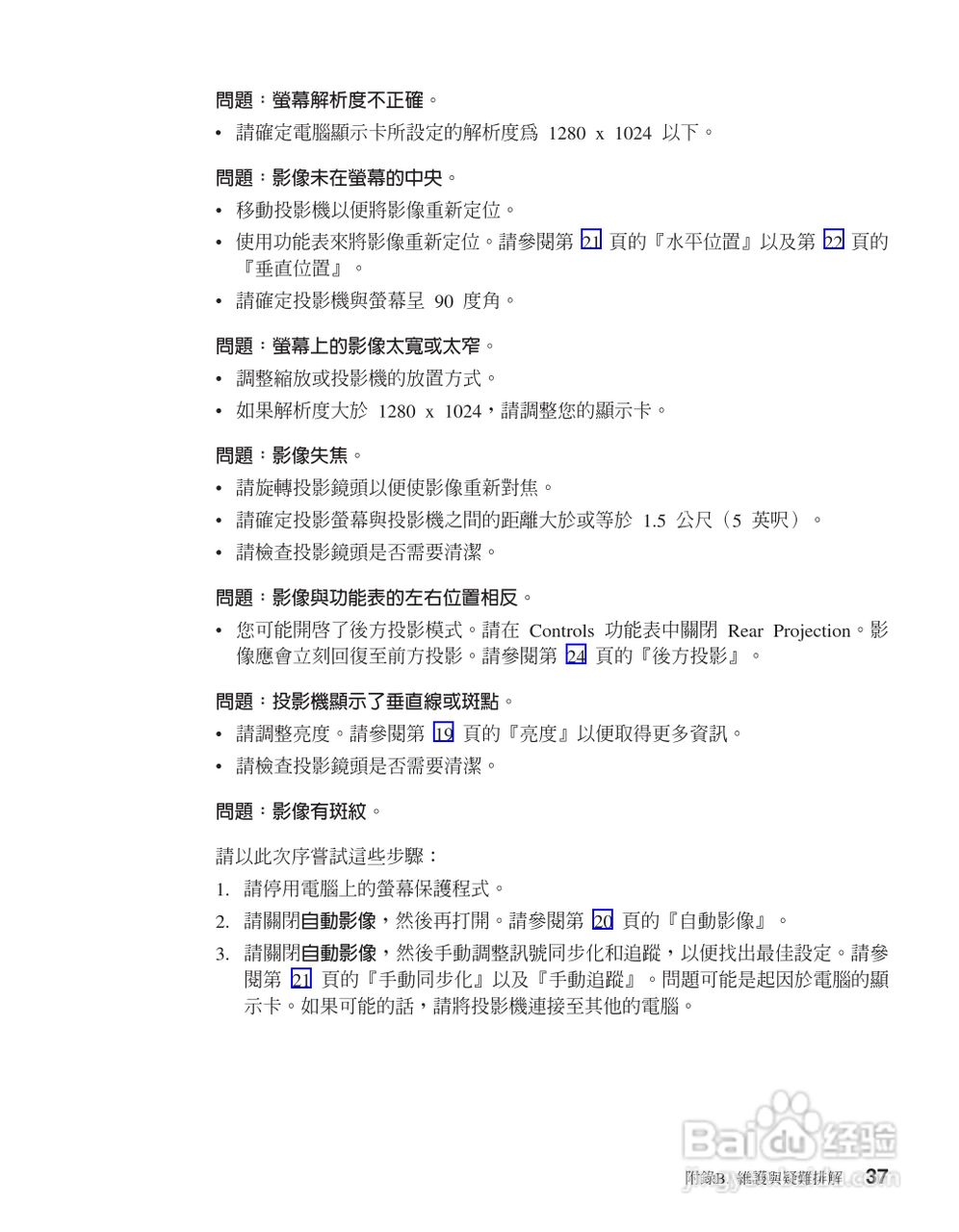 IBM iL1210投影机说明书:[5]