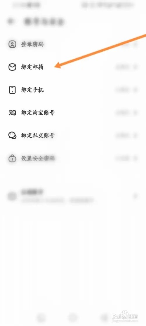 什么值得买APP在哪里绑定邮箱