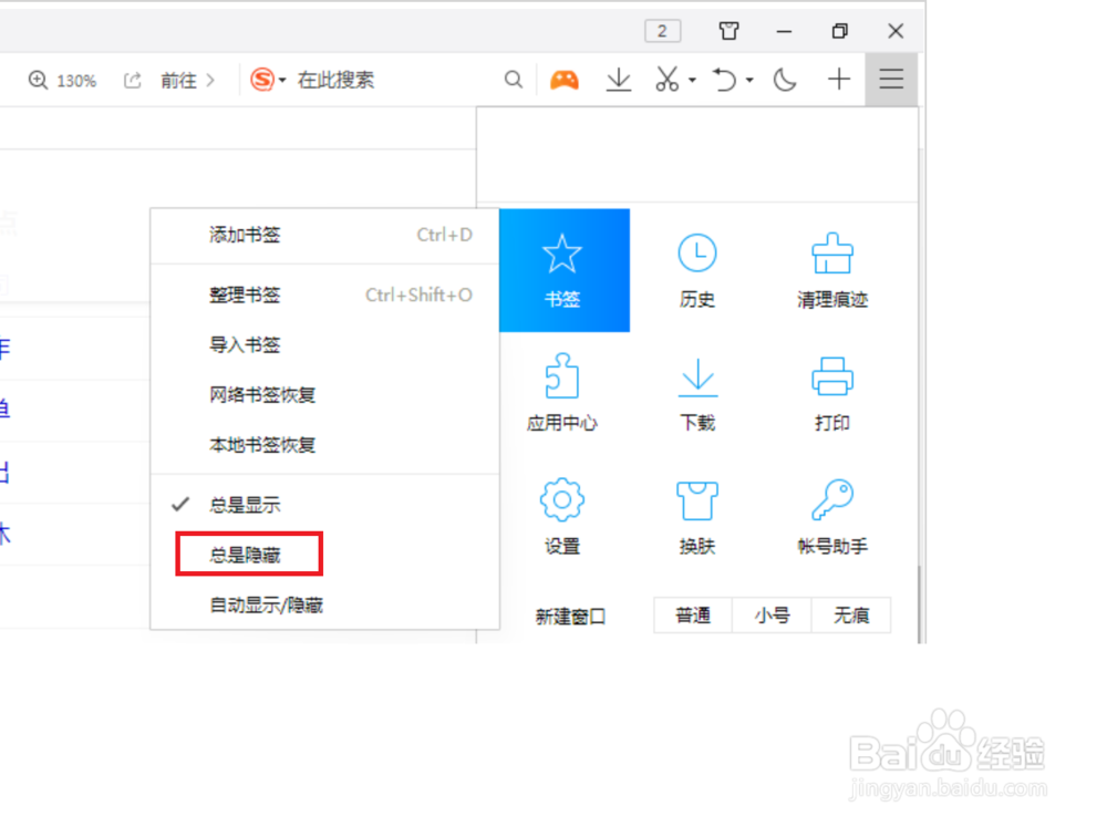 QQ浏览器如何设置总是隐藏书签栏