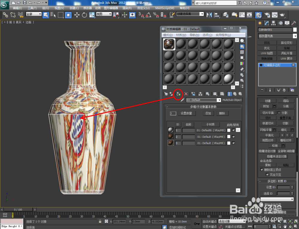 3Dmax如何制作彩瓷