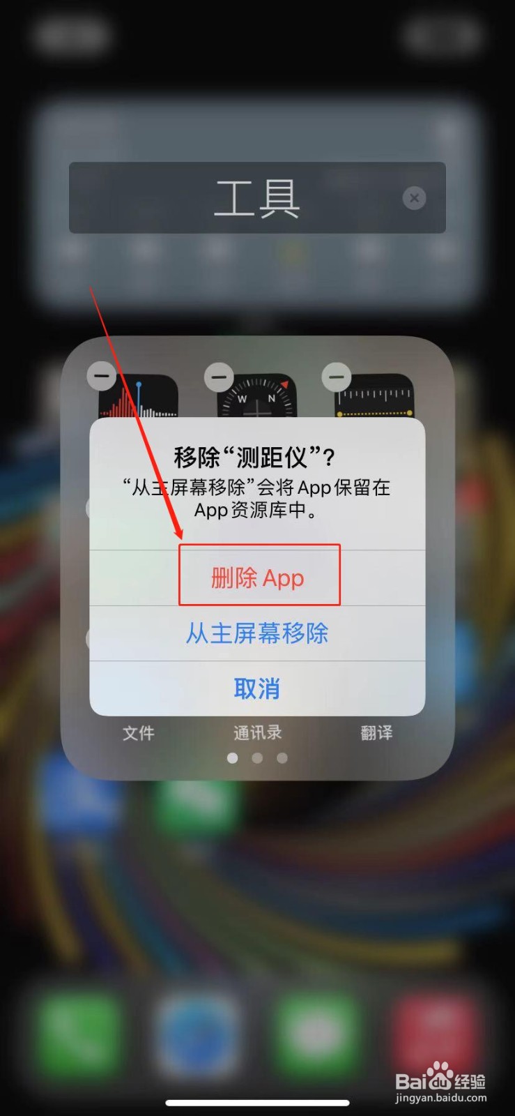 苹果手机怎么卸载自带的无用app