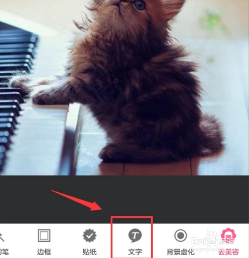 美图秀秀怎么在图片上写文字