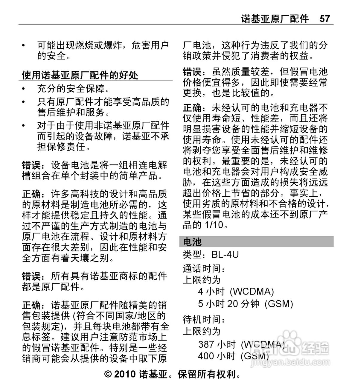诺基亚5330手机使用说明书:[6]