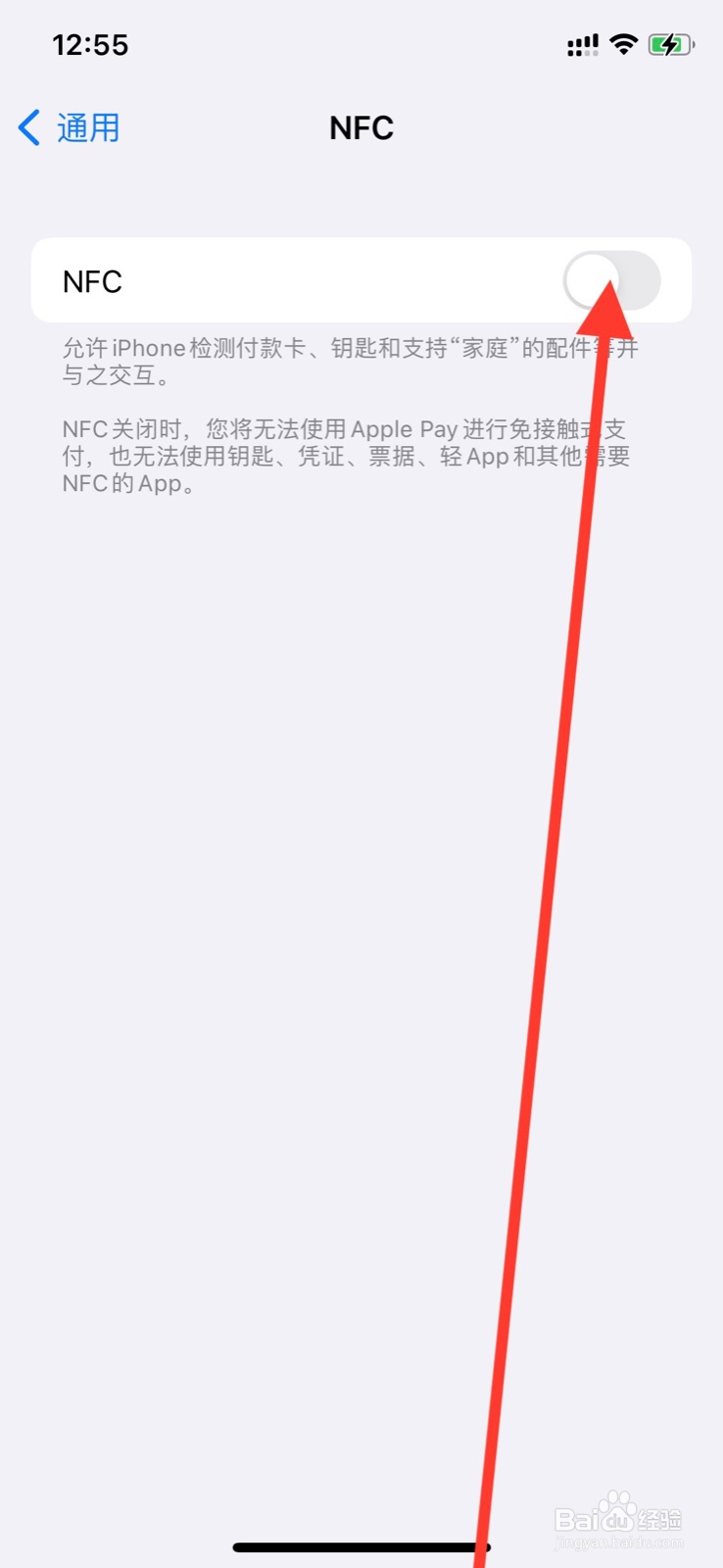 iPhone手机nfc功能怎样打开