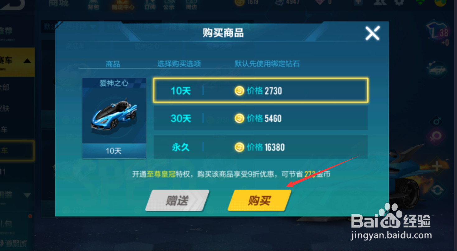 QQ飞车手游怎么获得爱神之心赛车