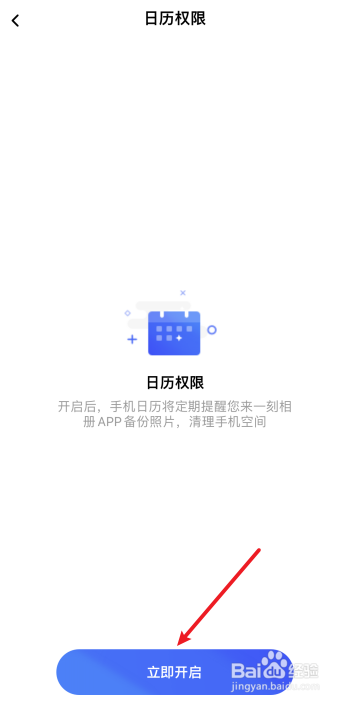一刻相册怎么设置日历提醒