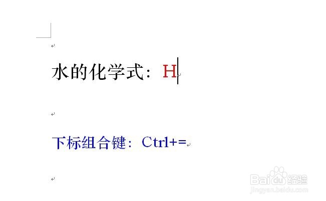 word如何输入上标和下标