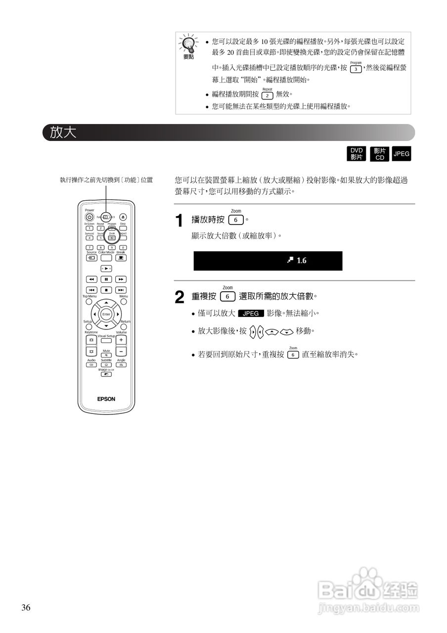 EPSON EMP-TWD10投影机使用说明书:[4]
