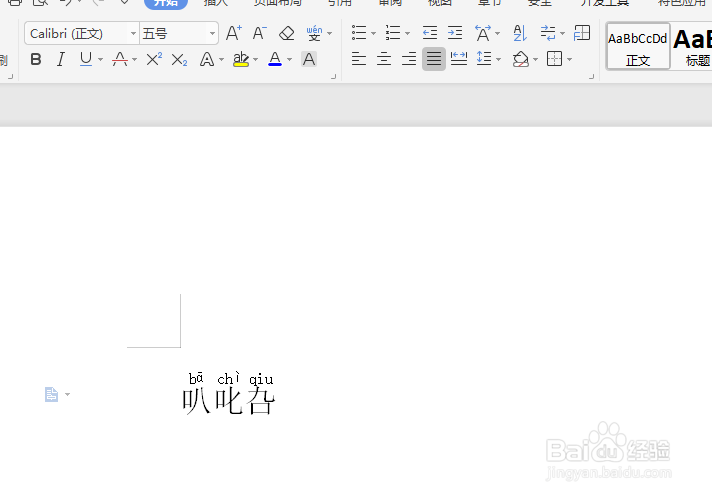 excel中将名字对齐并生僻字标注拼音