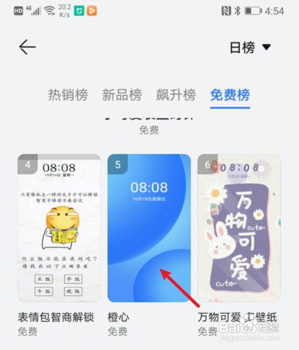 华为手机主题如何设置