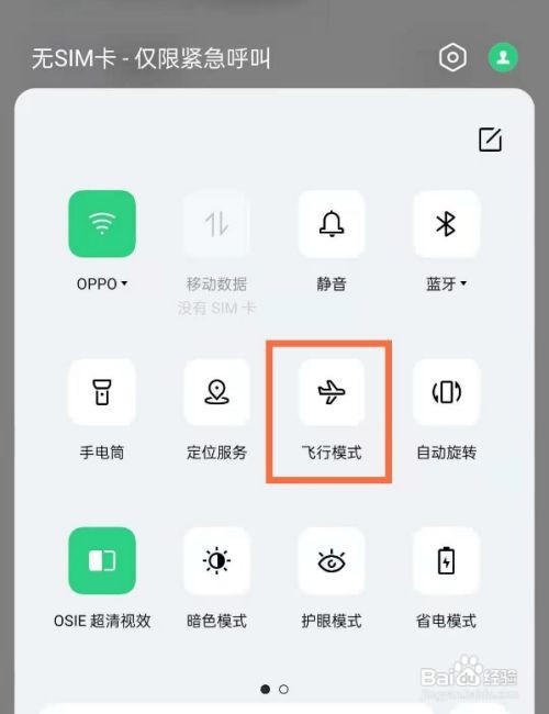 oppo手机飞行模式如何开启呢