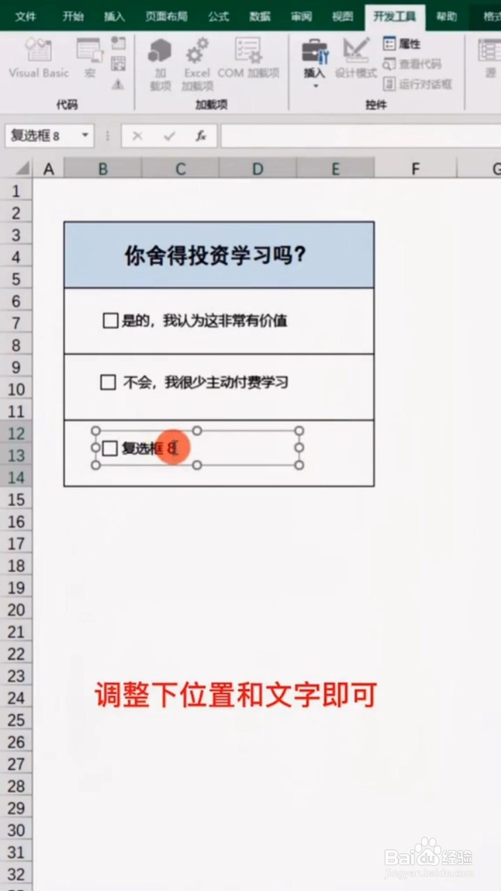 Excel如何添加复选框