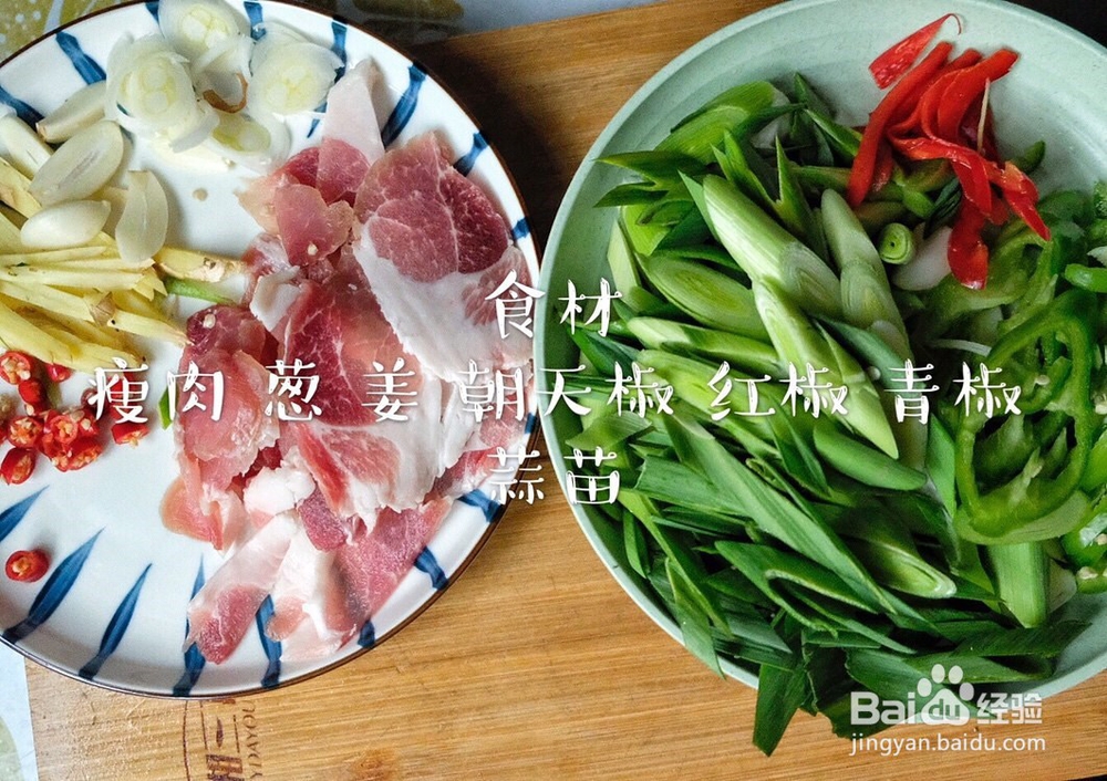 简单又好吃的蒜苗炒肉