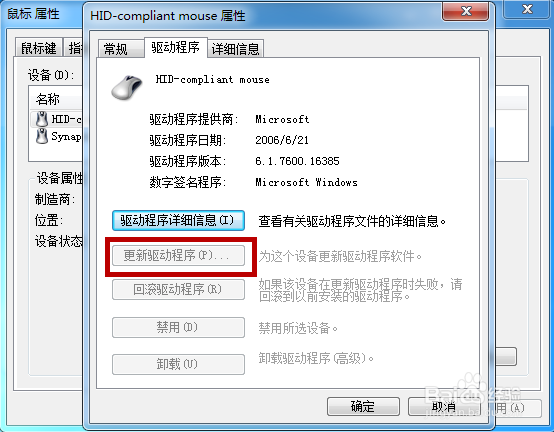 电脑鼠标指针不受控制乱动怎么解决