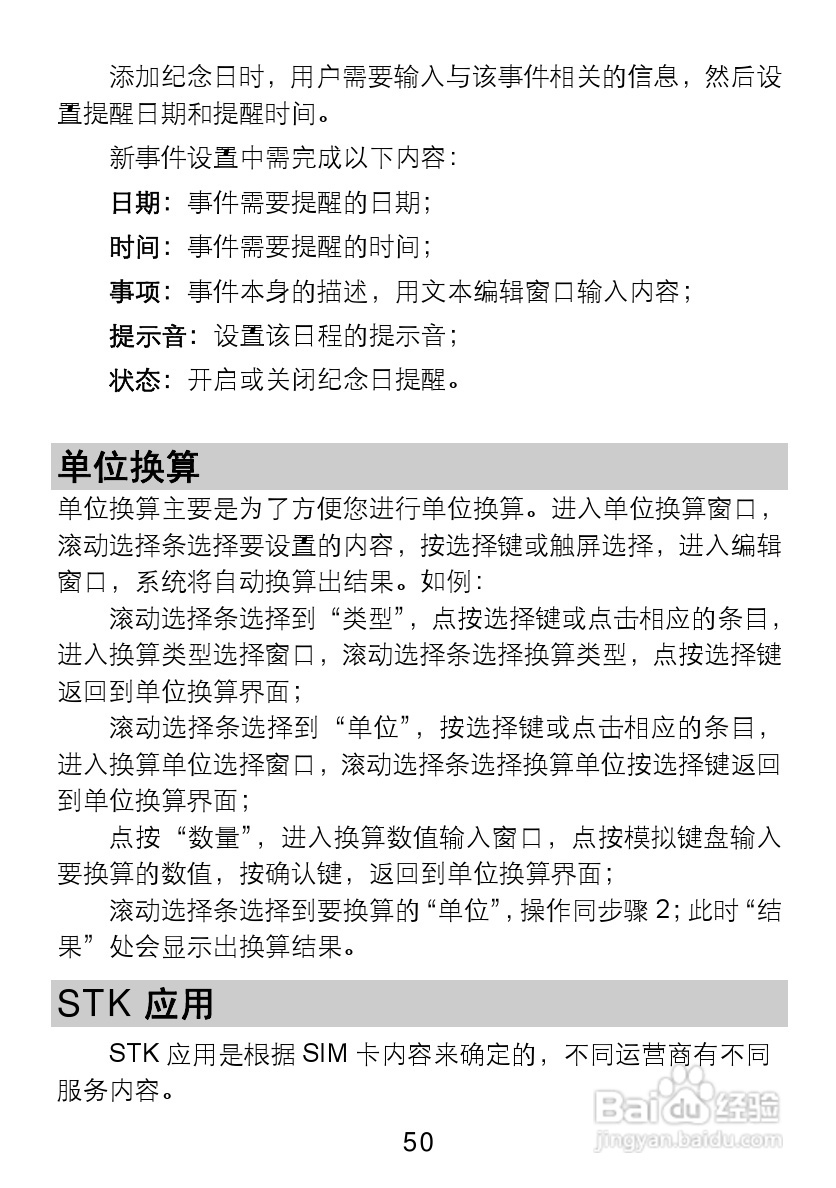 TCL V300手机使用说明书:[6]