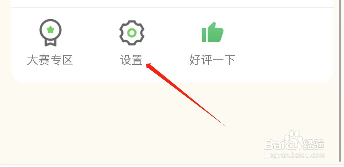 语文趣配音如何进入设置