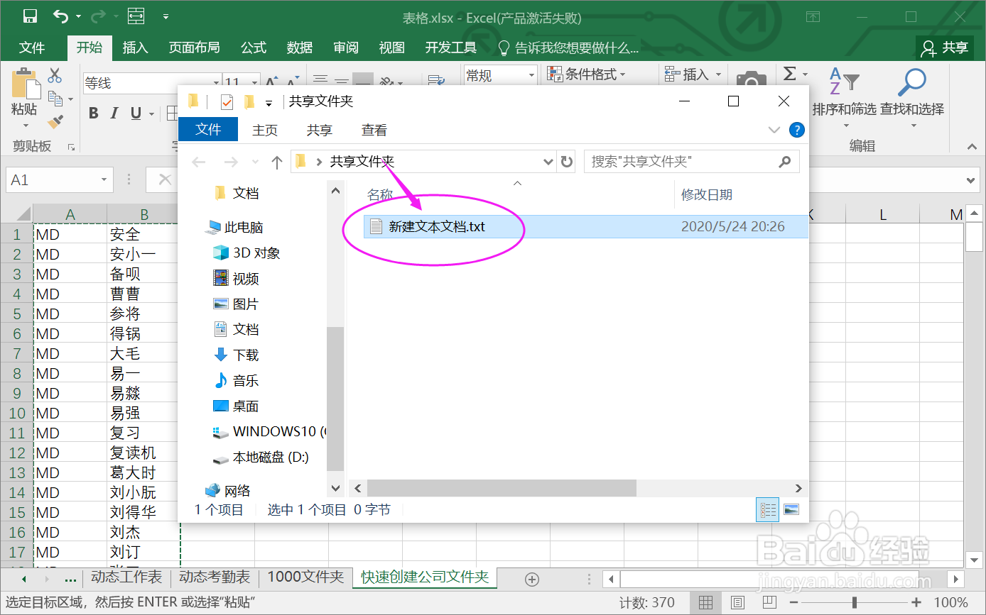 如何快速创建全公司人员的共享文件夹