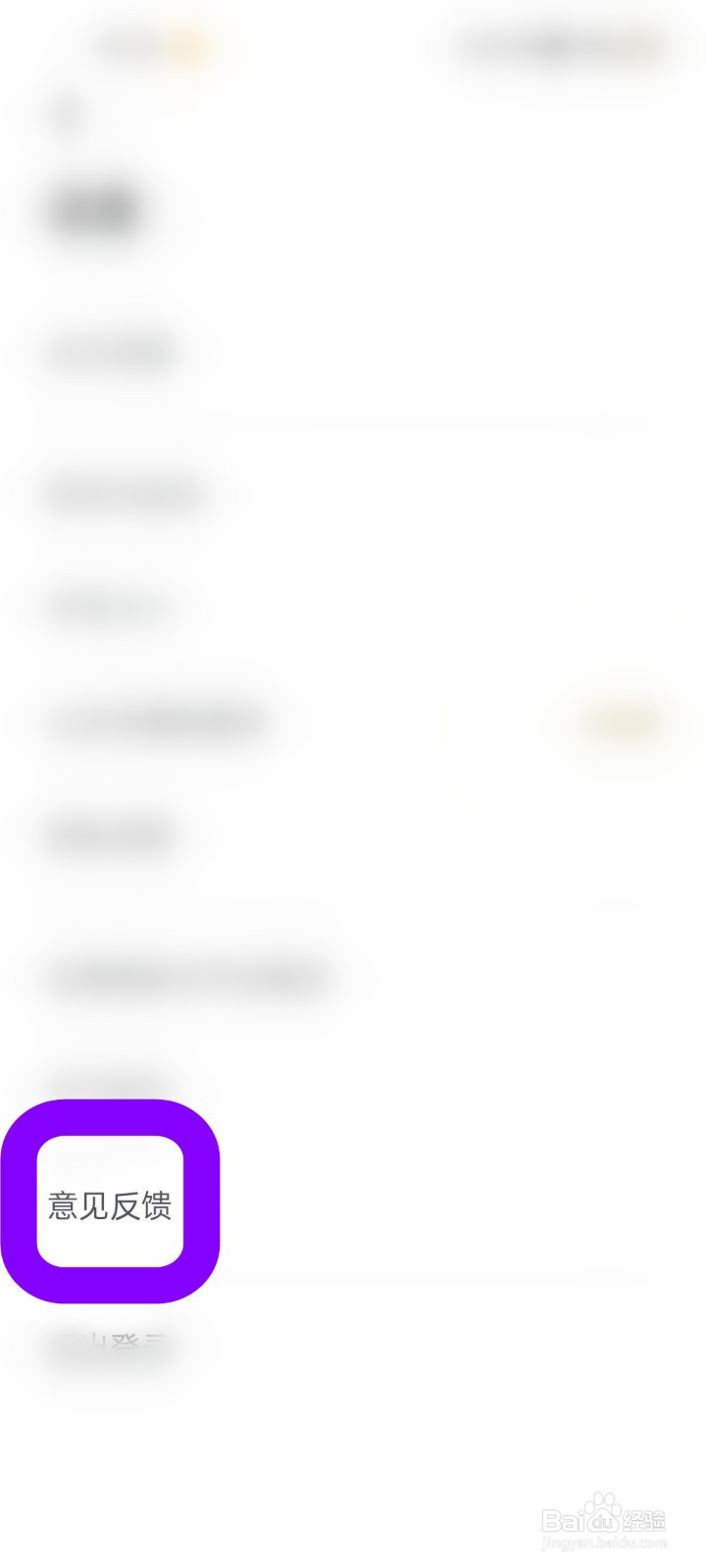 怎么打开嘀嗒出行的用户反馈页面？