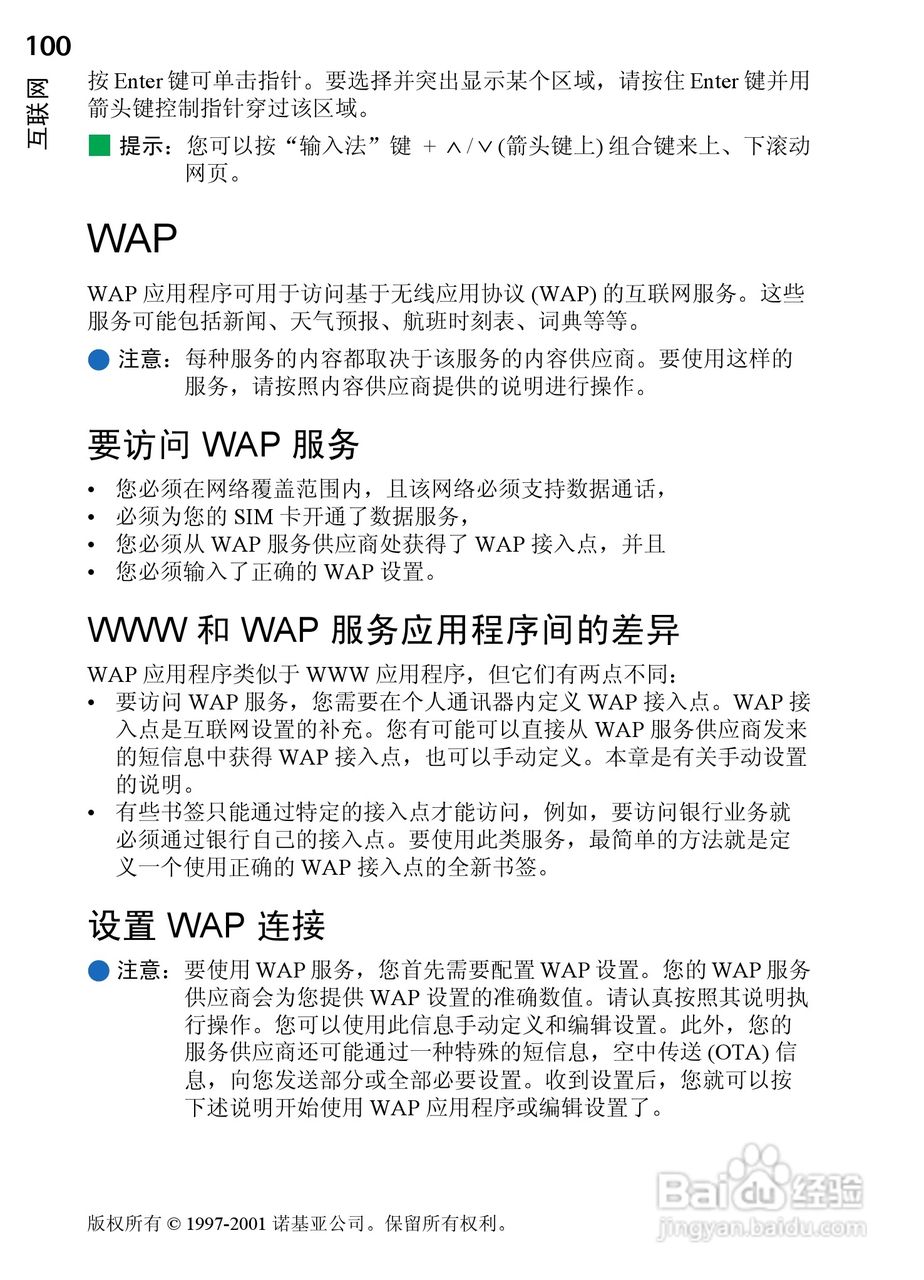 诺基亚9210C手机使用说明书:[11]