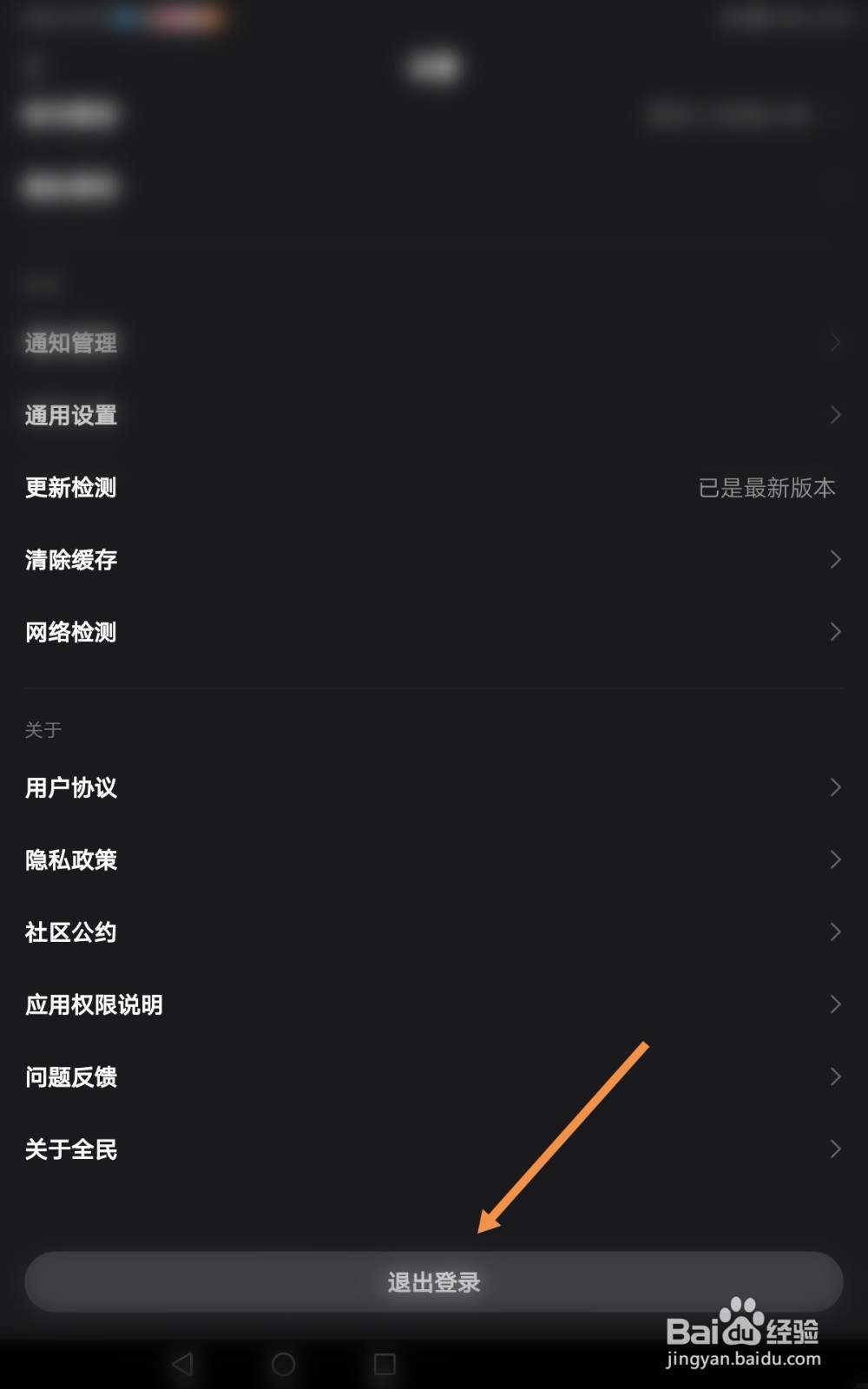 全民小视频如何退出登录