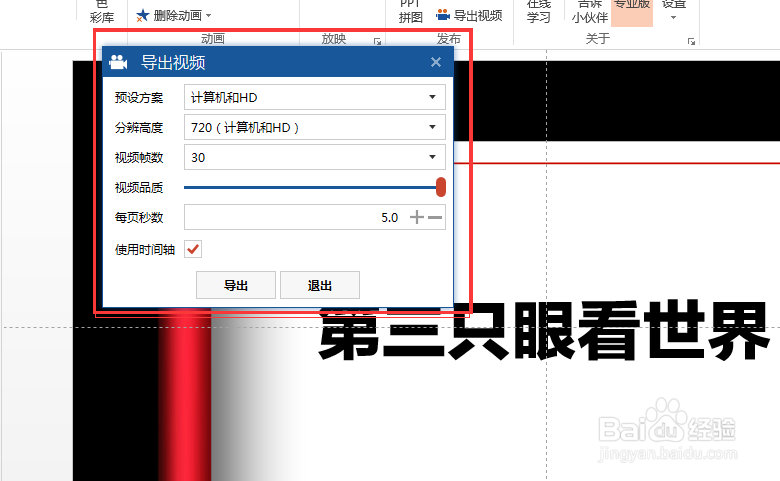 怎样将PPT转换成视频