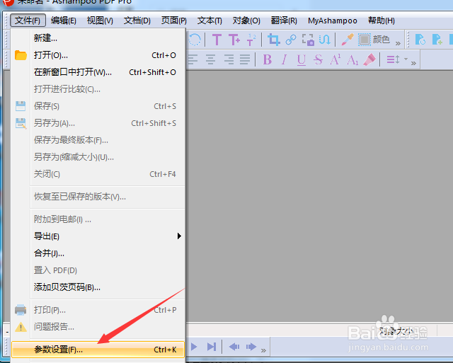 Ashampoo PDF怎么关闭设置自动保存间隔时间