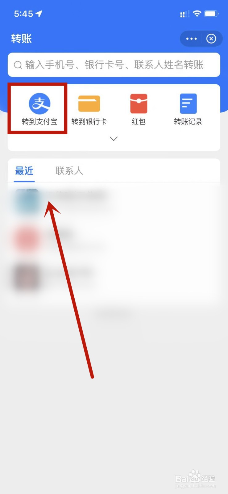 支付宝转账操作