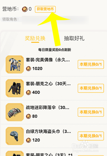 和平营地怎么登录签到