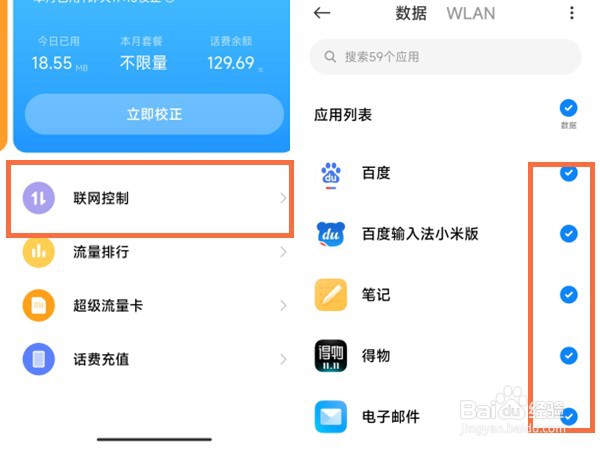 小米手机联网控制在哪里设置