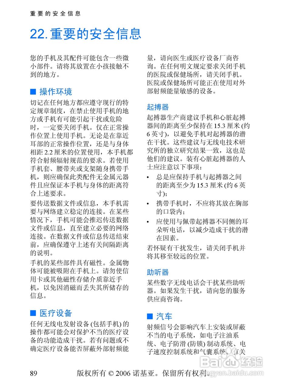 诺基亚7360手机使用说明书:[9]