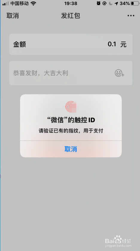 微信如何设置指纹支付
