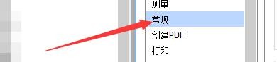 如何设置福昕阅读器屏幕取词