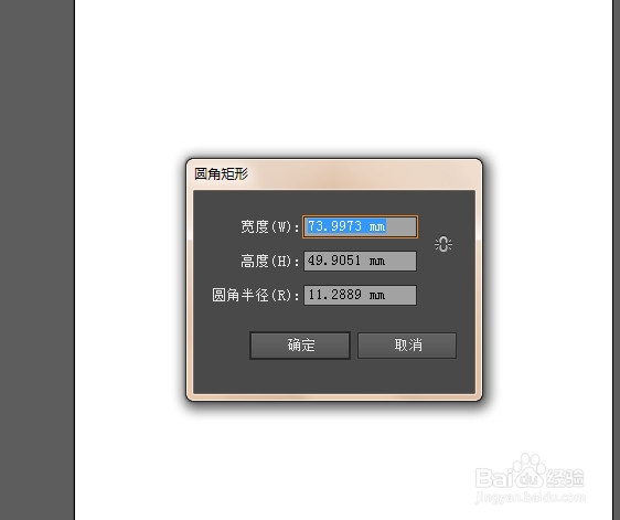 Illustrator CC2014（AI）怎样绘制圆角矩形