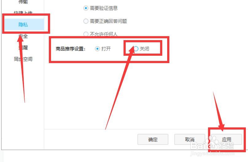 百度网盘怎么关闭商品推荐