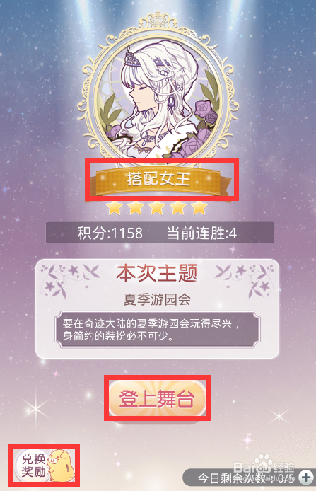 【奇迹暖暖一】怎么获得星光币?