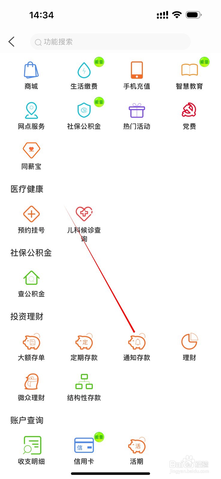 昆山华南村镇银行怎么查看通知存款
