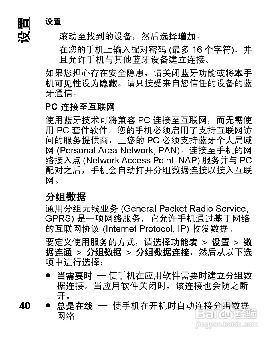 诺基亚2680s手机使用说明书:[4]