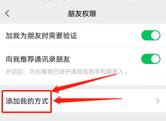 微信app如何恢复隐私