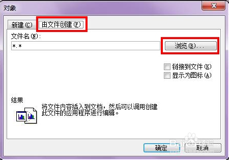 如何用word打开excel