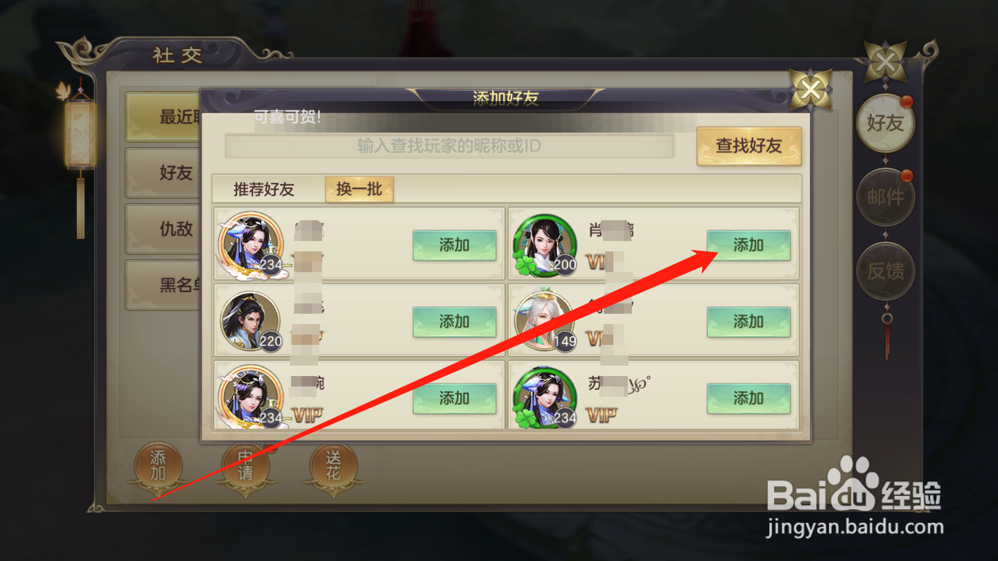 剑玲珑如何添加好友