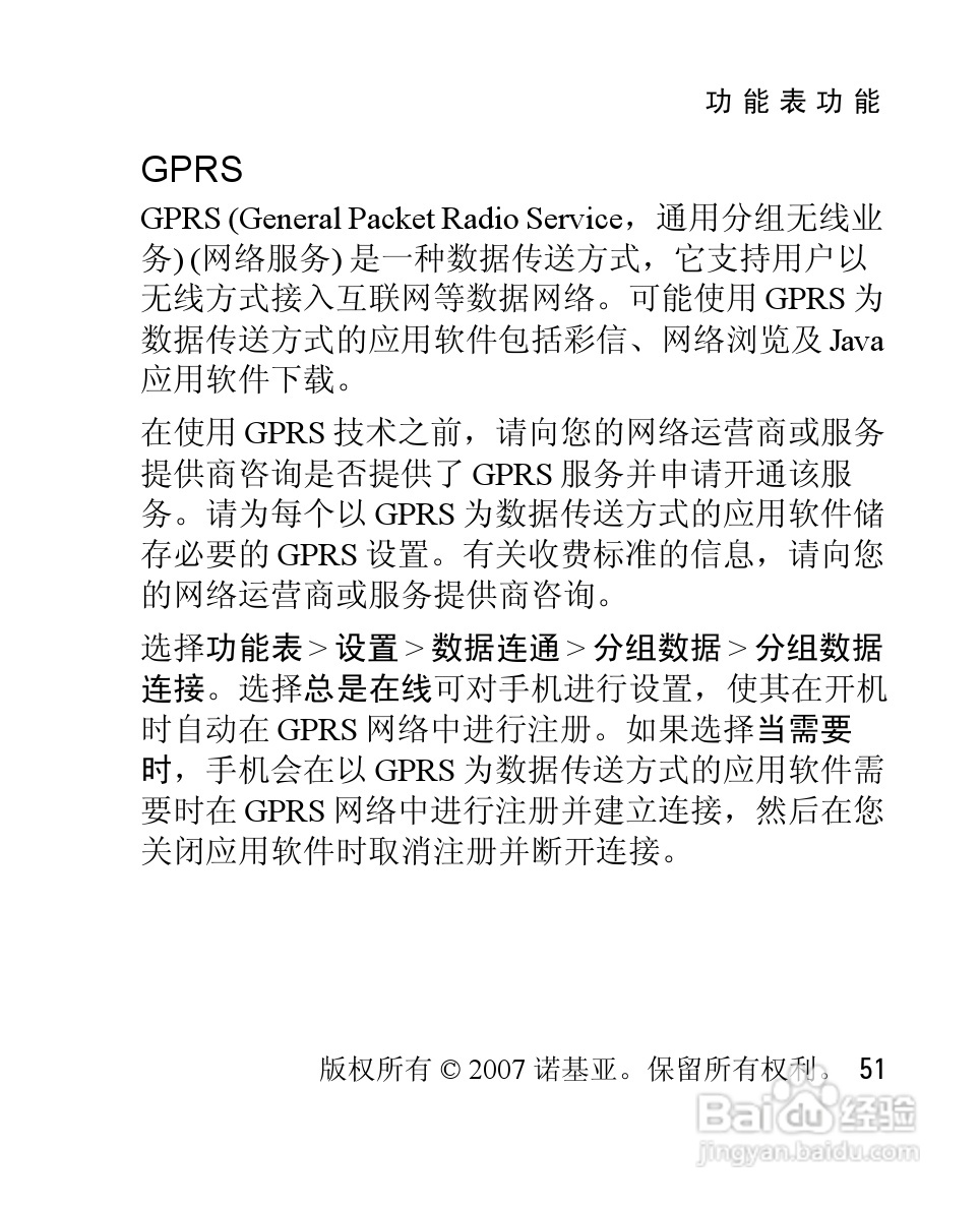 诺基亚2760手机使用说明书:[6]