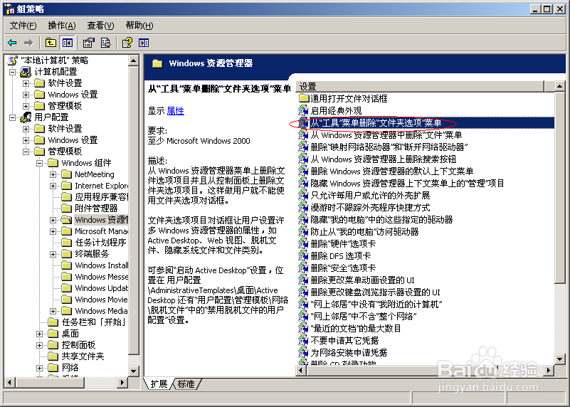 工具菜单中显示或者删除文件夹选项
