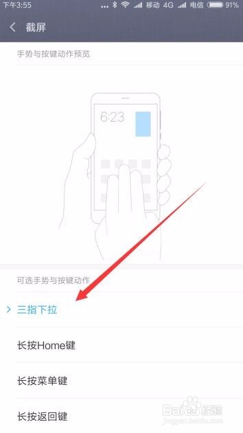 小米手机三指截屏怎么设置 如何设三指下滑截图