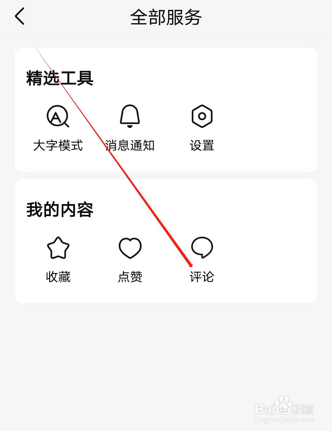 有信如何查看评论列表